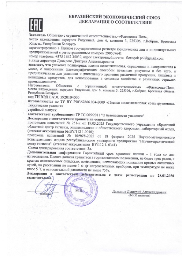 Page-1-._Декларация на пленку до 2030г