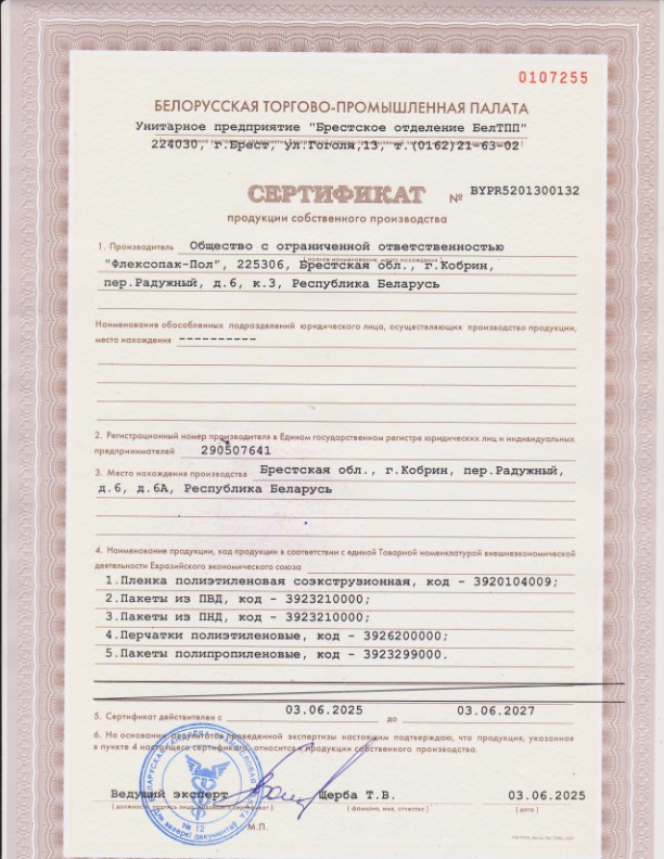 Page-1-._сертификат собственного производства новый000